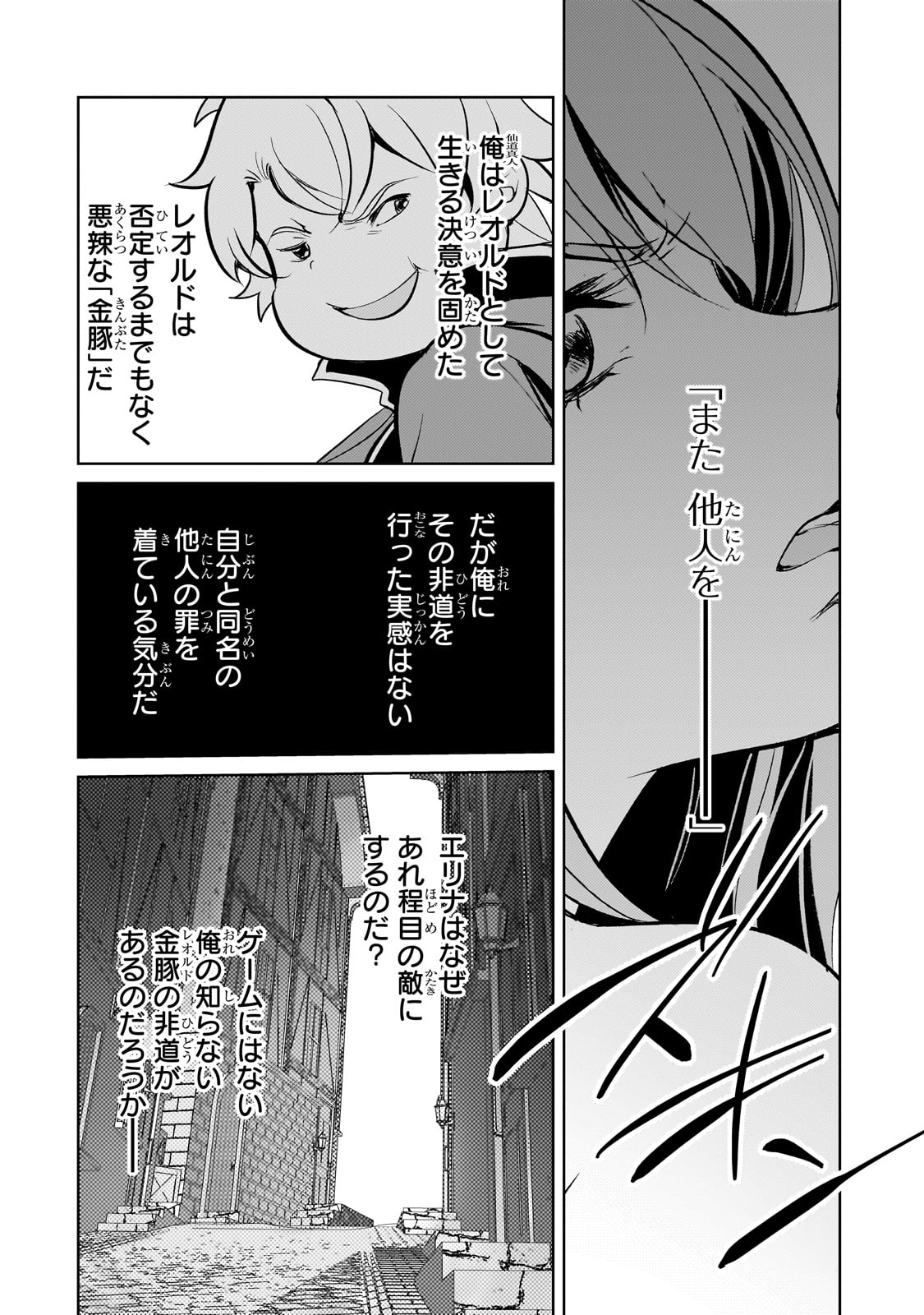 Eroge Tensei Unmei ni Aragau Kane Buta Kizoku no Funtouki - Chapter 19.1 - Page 4